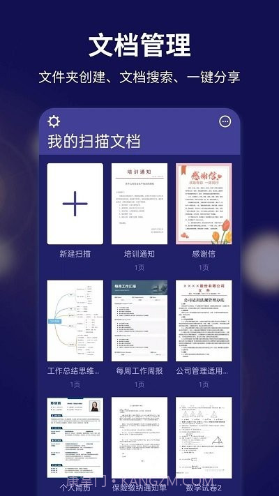 文字扫描全能宝截图1 文字扫描全能宝截图1