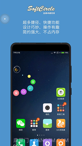 悬浮助手SoftCircle截图1 悬浮助手SoftCircle截图1