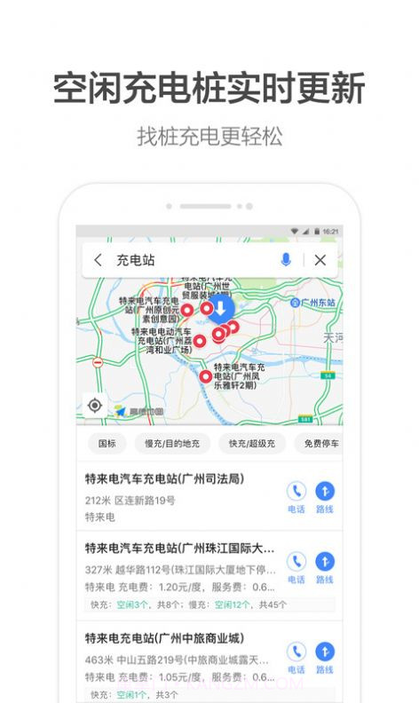 高德免拥联盟截图1