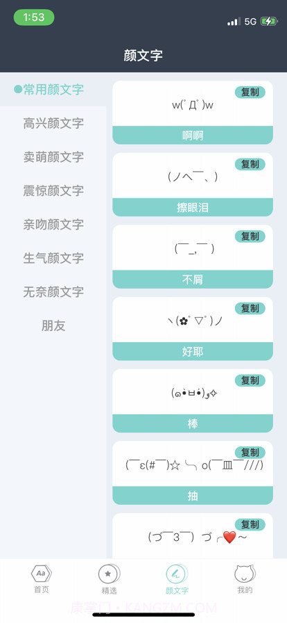 讯客字体输入法截图4