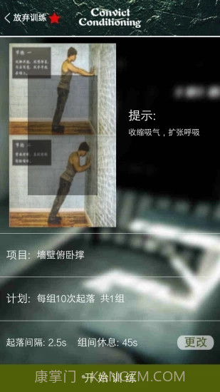 完美囚徒健身截图5 完美囚徒健身截图5