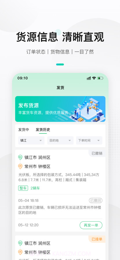 来货拉货主截图1 来货拉货主截图1