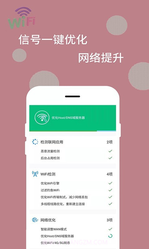 WiFi万能解码器截图4