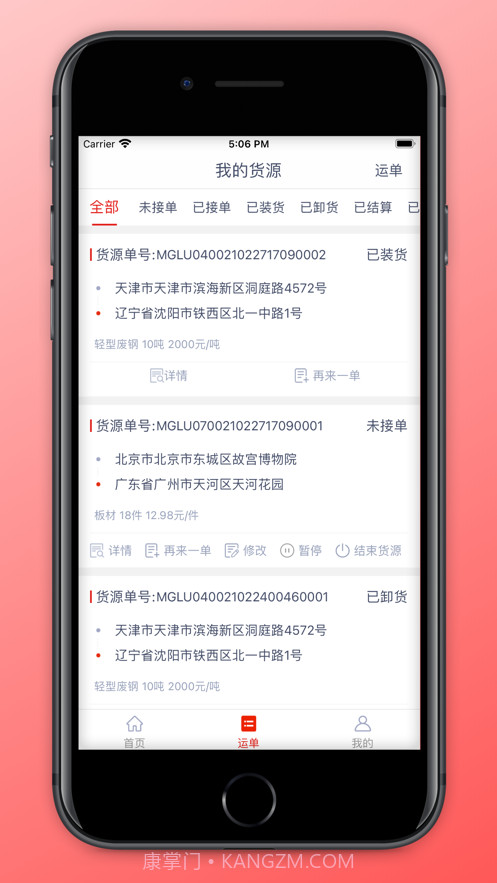 管够拉货主端截图3 管够拉货主端截图3