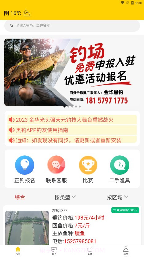 黑钓截图2 黑钓截图2