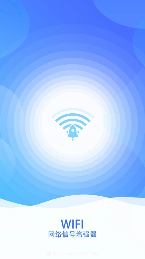 wifi网络信号增强器截图1 wifi网络信号增强器截图1