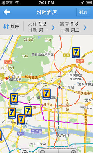 7天连锁酒店截图4 7天连锁酒店截图4