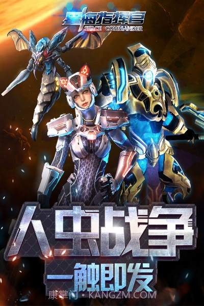 星海指挥官截图1