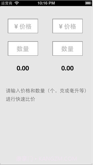 快速比价截图3 快速比价截图3