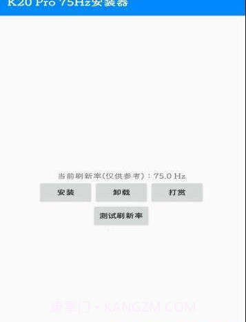 屏幕刷新率测试APP截图3 屏幕刷新率测试APP截图3