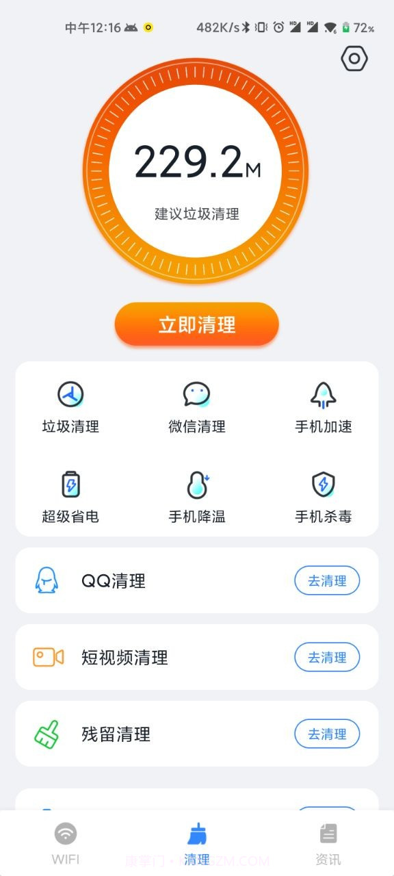 WiFi清理精灵截图4
