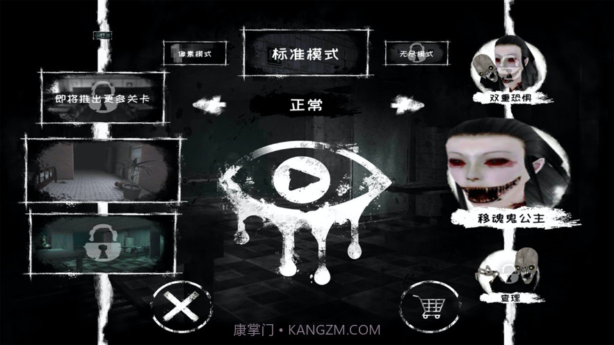 恐怖之眼截图1 恐怖之眼截图1