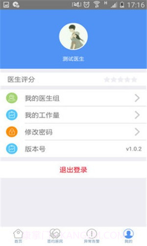 健康管家医生端截图3 健康管家医生端截图3