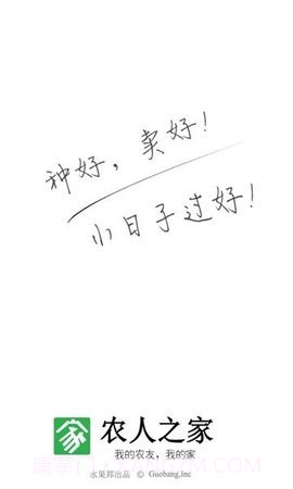 农人之家官网截图3