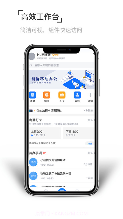 至简协同截图2 至简协同截图2