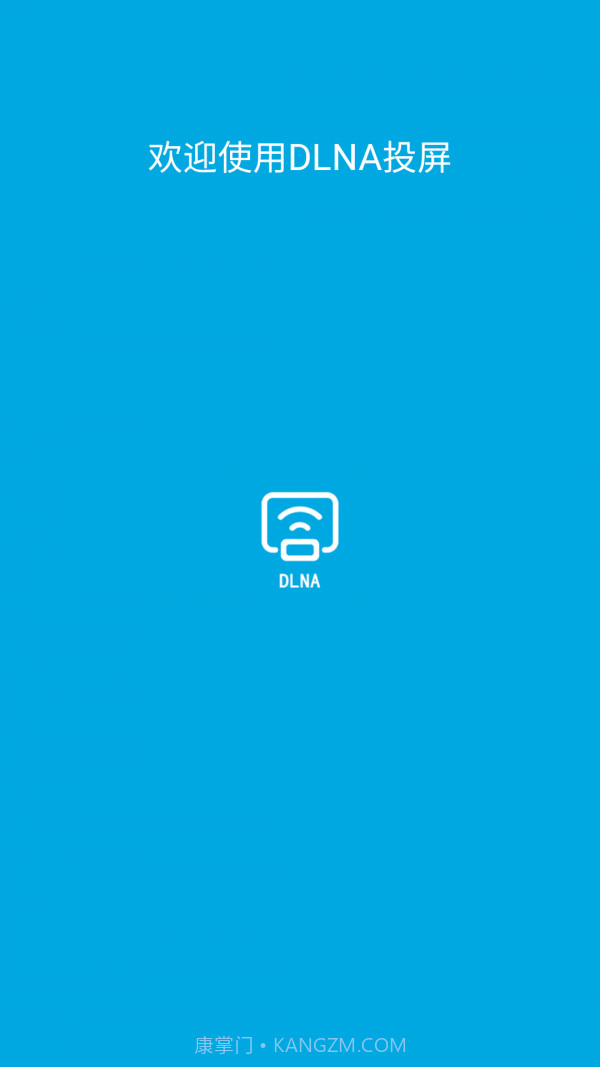 DLNA投屏截图1 DLNA投屏截图1