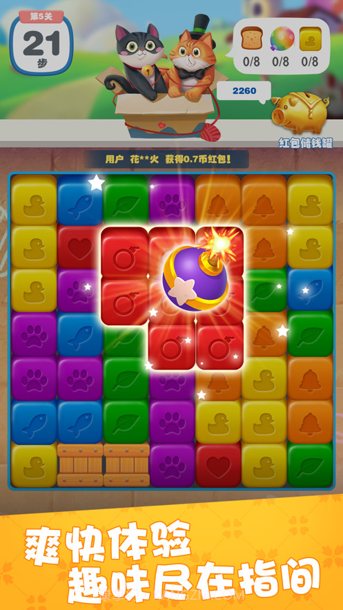 糖果猫开心消截图3 糖果猫开心消截图3