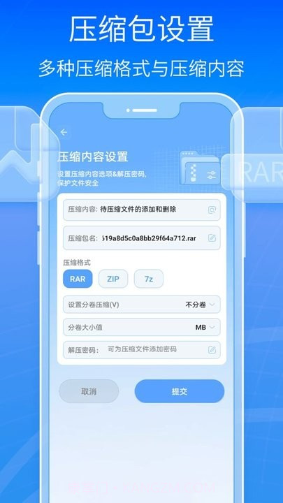 全能王解压专家截图2 全能王解压专家截图2