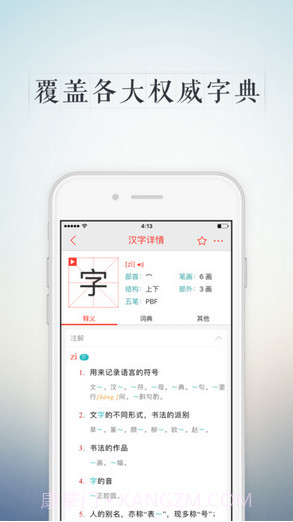 快快查新华字典截图2 快快查新华字典截图2