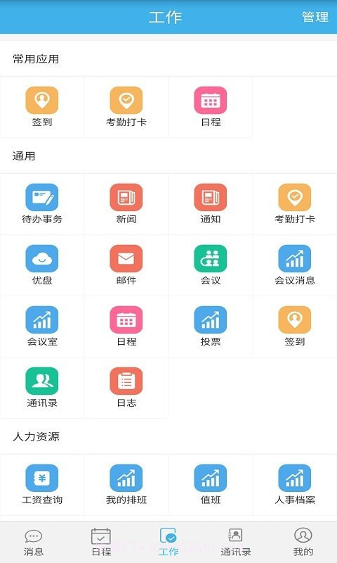 蓝天云办公截图1