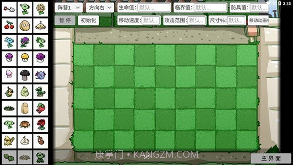 宅宅萝卜pvz双人版截图1 宅宅萝卜pvz双人版截图1