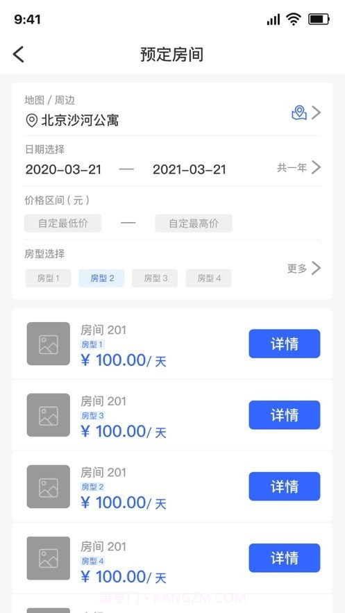 美筑宝截图2 美筑宝截图2