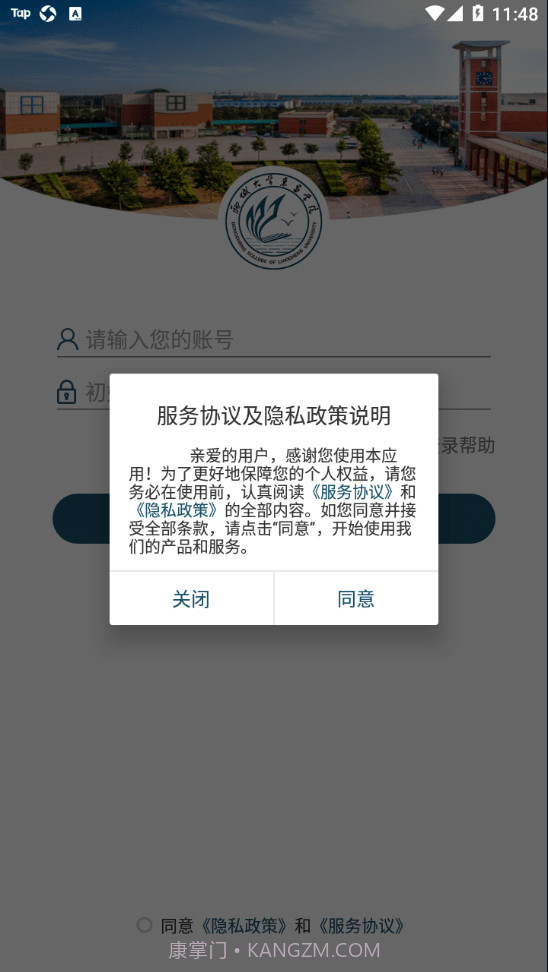 聊城大学东昌学院截图1 聊城大学东昌学院截图1