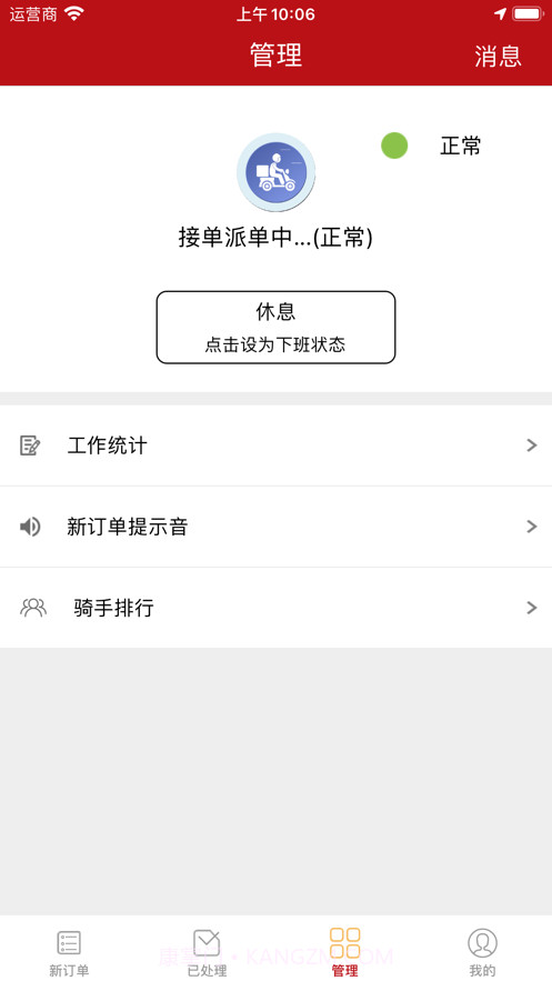 驰风外卖骑手端截图3