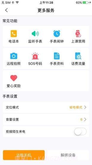 天才守护截图3 天才守护截图3