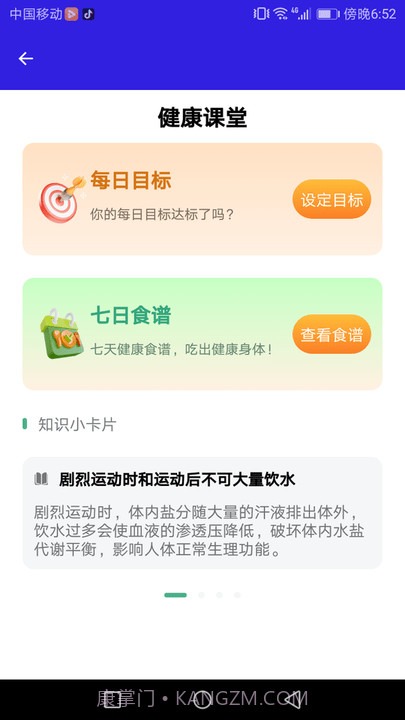 口袋管家截图3