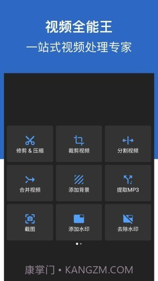 视频全能王截图1