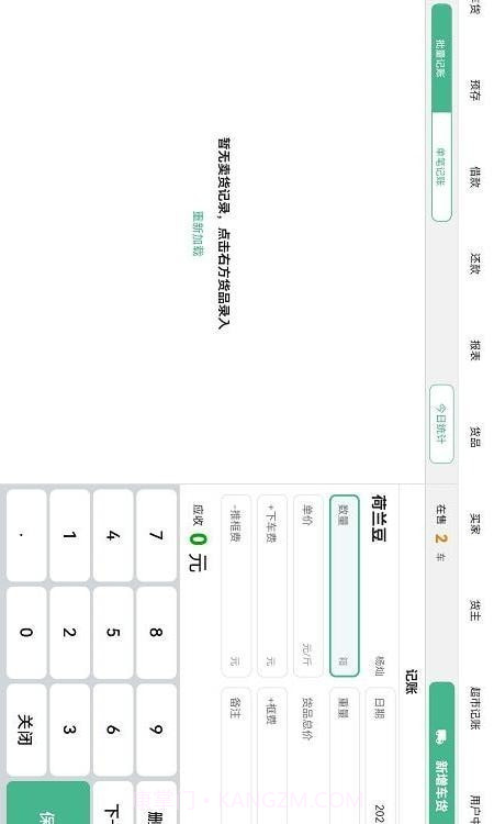 仓巴收银截图3 仓巴收银截图3