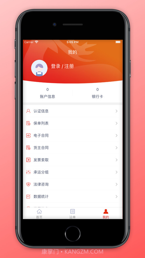 管够拉货主端截图4 管够拉货主端截图4