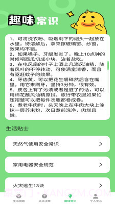 妙趣多多截图4 妙趣多多截图4