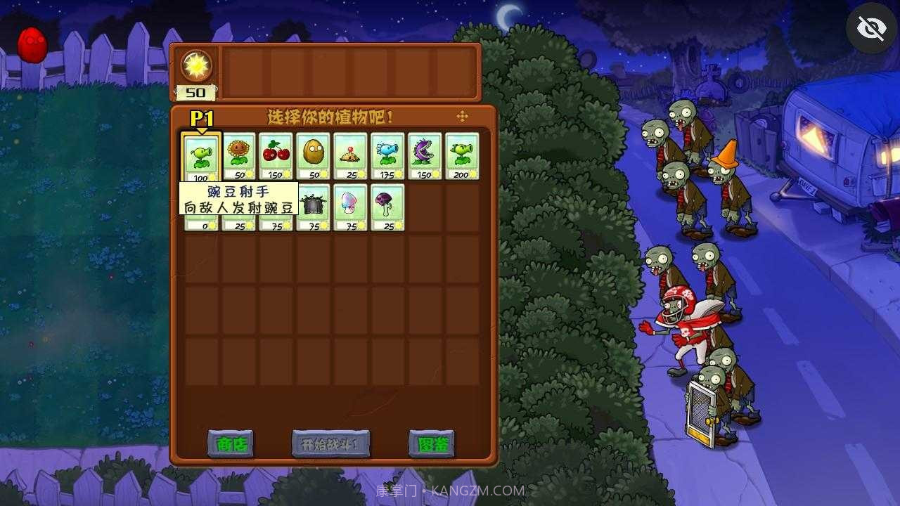 植物大战僵尸qf版截图1 植物大战僵尸qf版截图1