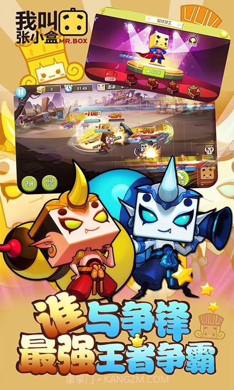 我叫张三盒截图4 我叫张三盒截图4