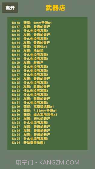 末日生存幸存者求生之路无限疲劳截图5