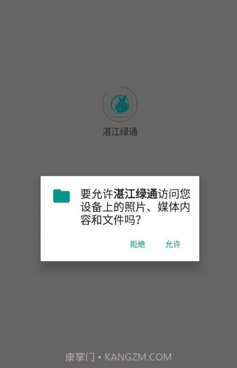 湛江绿通运维端截图2