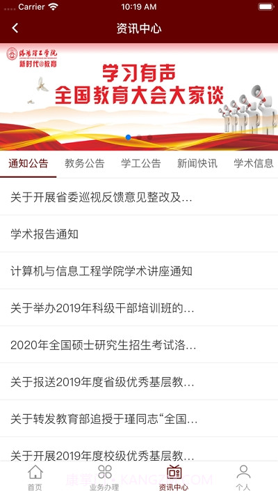 智慧洛理洛阳理工学院截图2 智慧洛理洛阳理工学院截图2