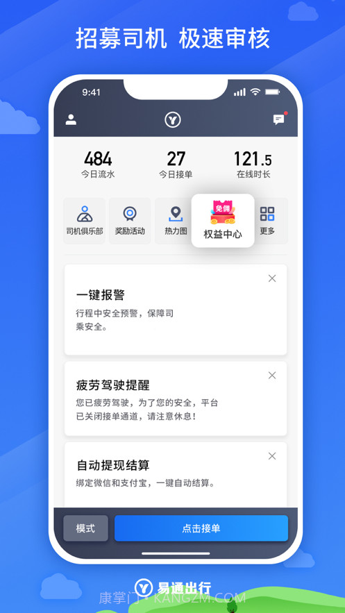 易通出行司机截图2 易通出行司机截图2