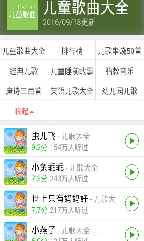 儿歌300首截图3