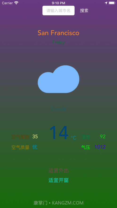 城市天气助手截图2