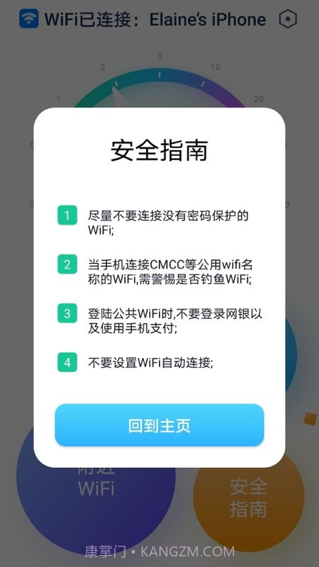 WiFi全能精灵截图3 WiFi全能精灵截图3