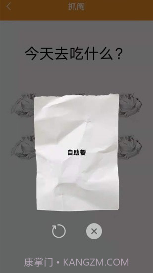 随机抽签抓阄截图3 随机抽签抓阄截图3