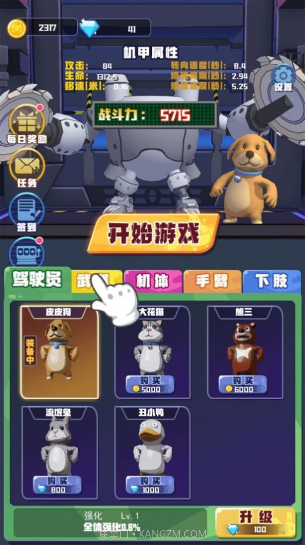 电锯大乱斗之超级机甲截图3