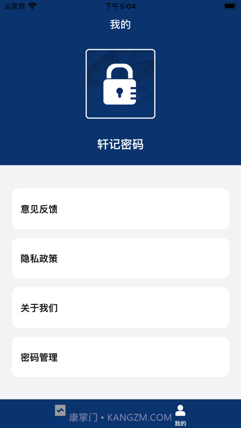 轩记密码截图2 轩记密码截图2