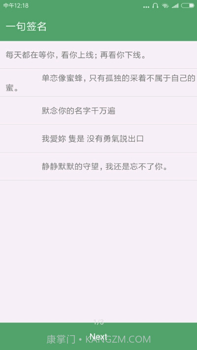 一句签名截图3 一句签名截图3