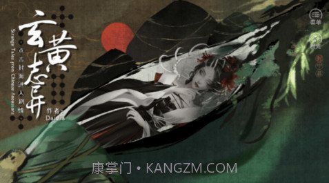 玄黄志异截图2 玄黄志异截图2