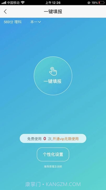 全方位志愿填报截图1 全方位志愿填报截图1