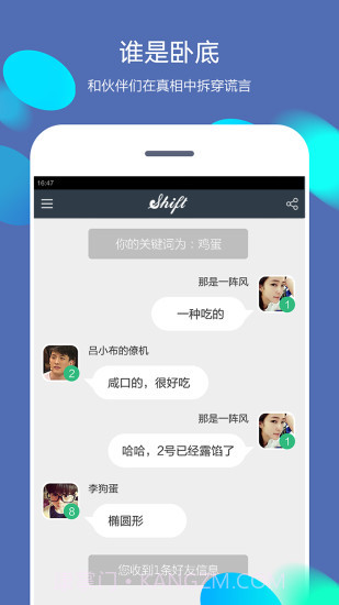 shift狼人杀你画我猜截图1